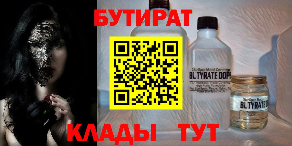 Елец  БУТИРАТ жидкий экстази  Вход с VPN 