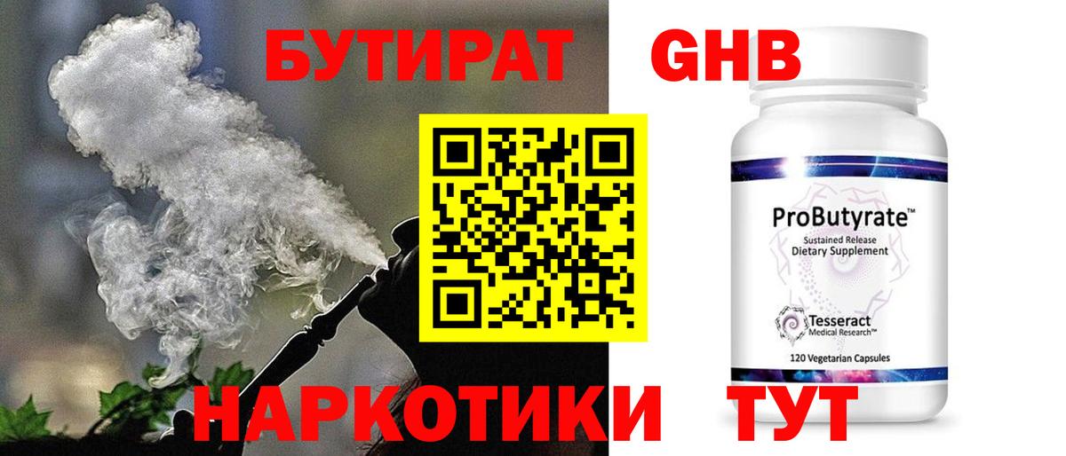 БУТИРАТ GHB Елец