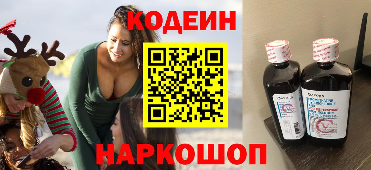 Елец  Кодеин напиток Lean (лин)  Кодеиновый сироп Lean Purple Drank  Вход с VPN 
