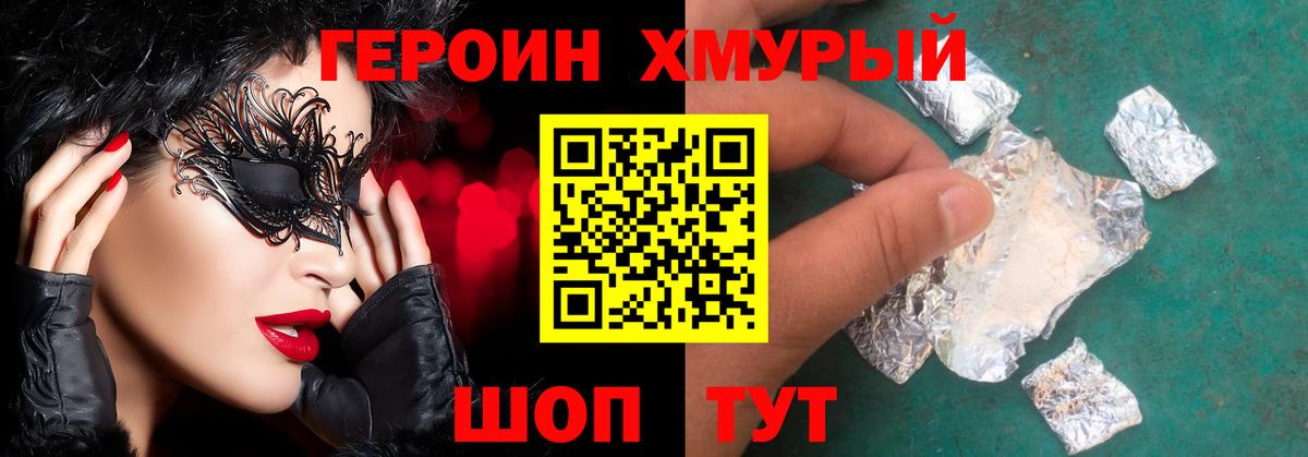 ГЕРОИН белый  Вход с VPN  Елец 