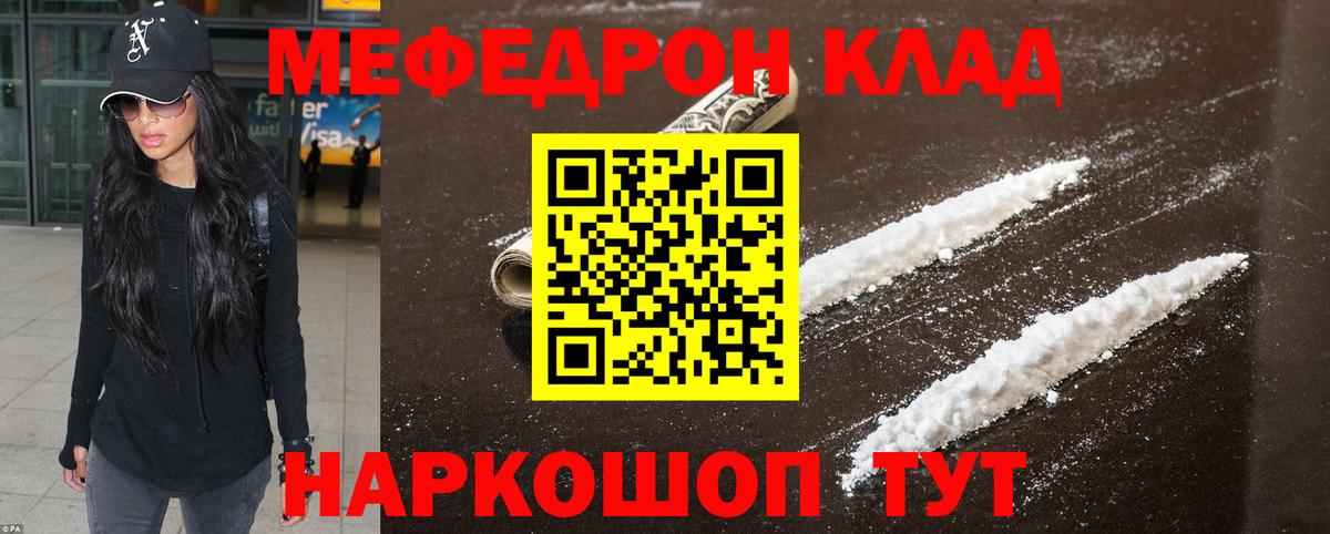 Меф  МЯУ-МЯУ мяу мяу  МЕФ  Елец  МЯУ-МЯУ VHQ  купить закладку  Вход с VPN 