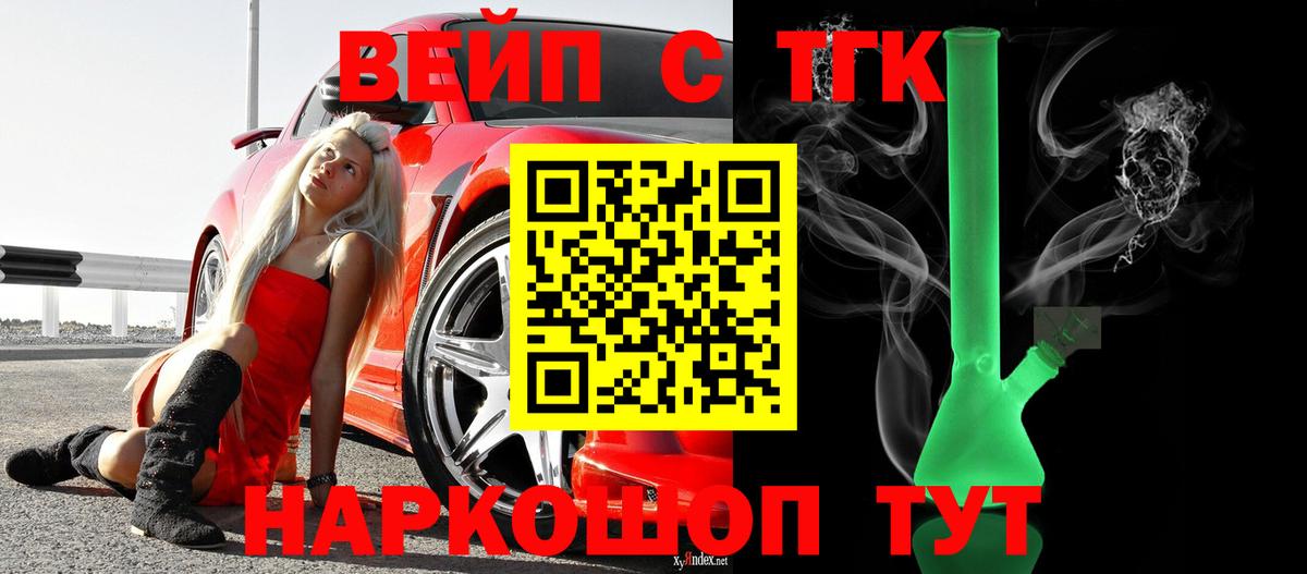ТГК вейп  Дистиллят ТГК вейп  Елец  Вход с VPN 